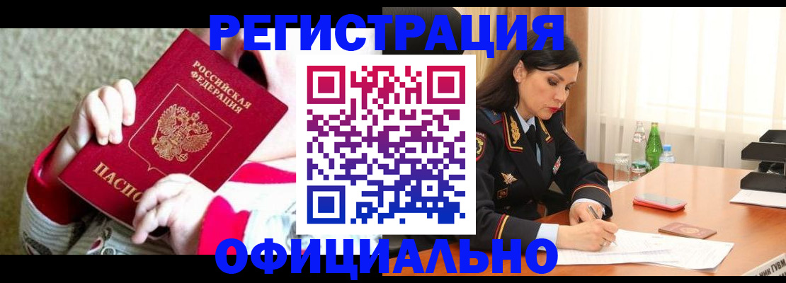 прописка регистрация в Можге