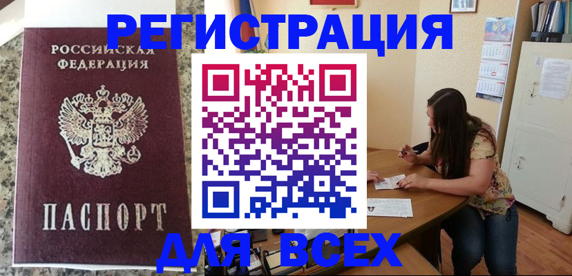 временная регистрация для всех в Можге