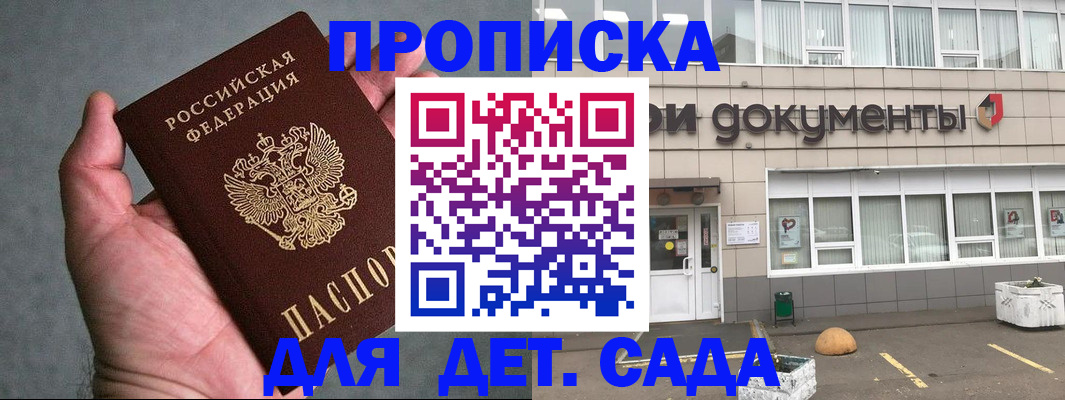прописка для школы в Можге